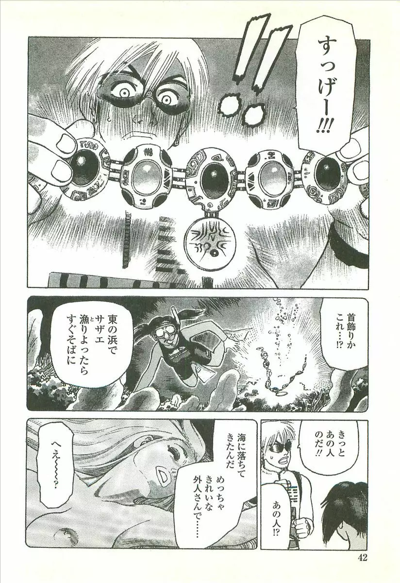 首輪物語 Page.44