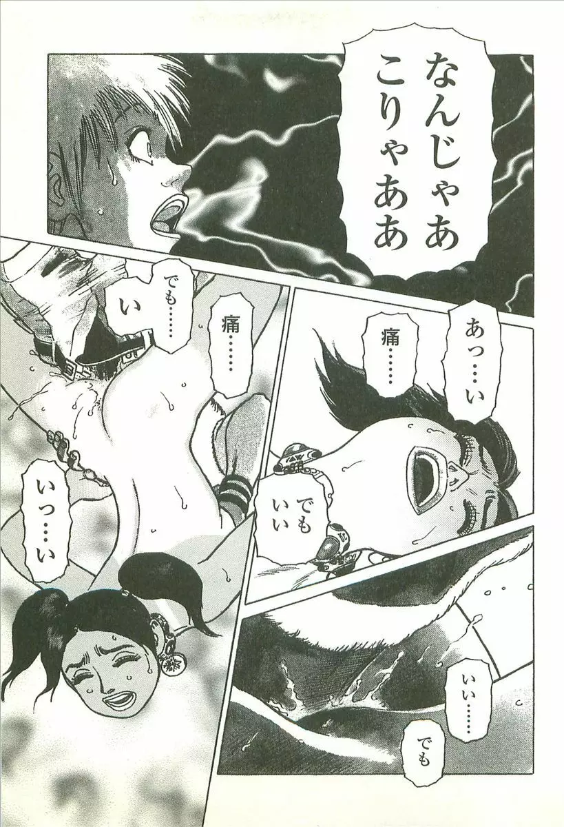 首輪物語 Page.57