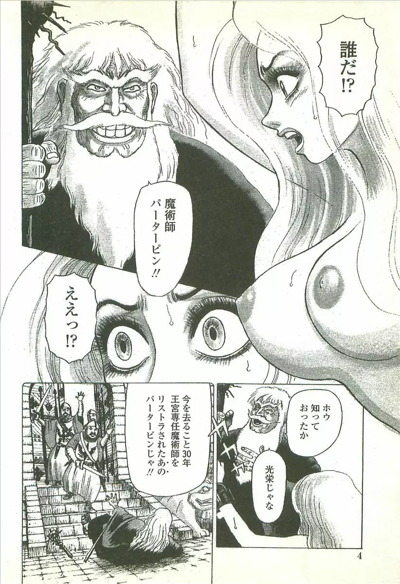 首輪物語 Page.6