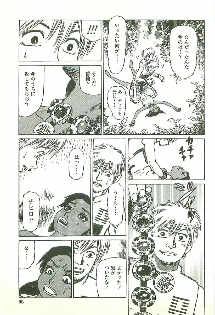 首輪物語 Page.67