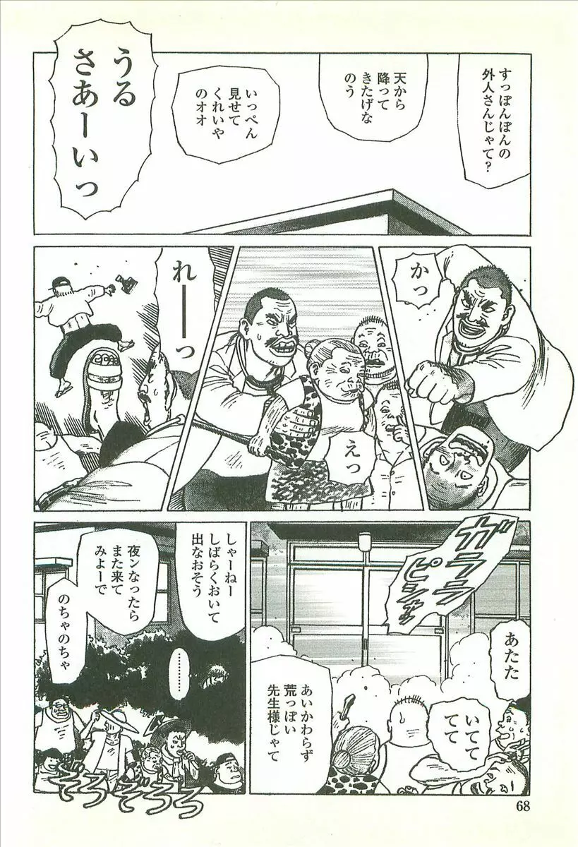 首輪物語 Page.70