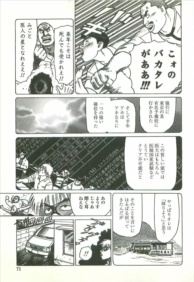 首輪物語 Page.73