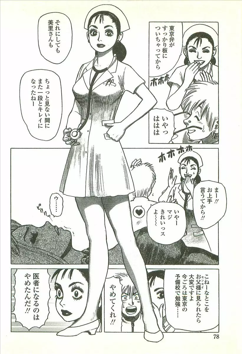 首輪物語 Page.80