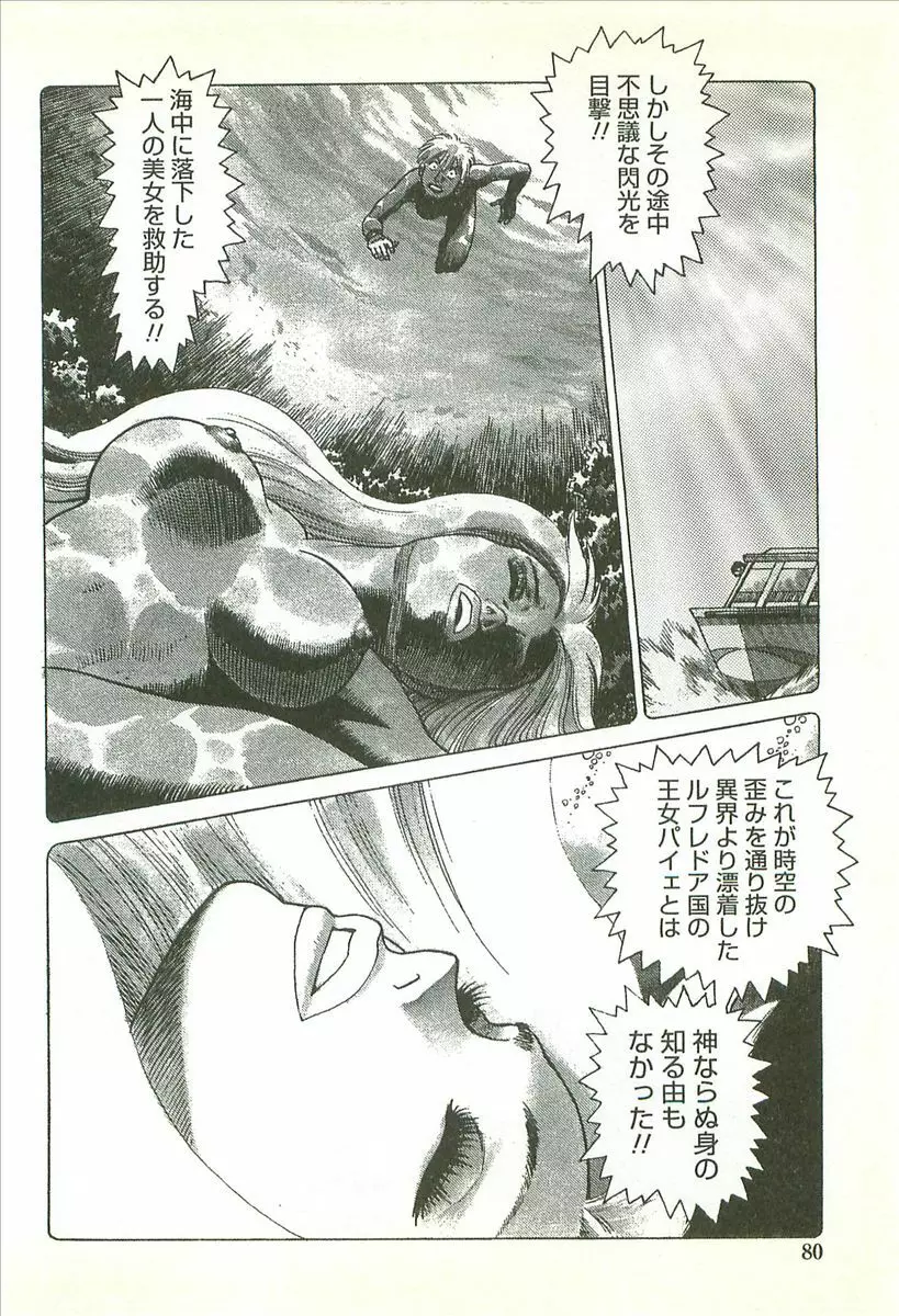 首輪物語 Page.82