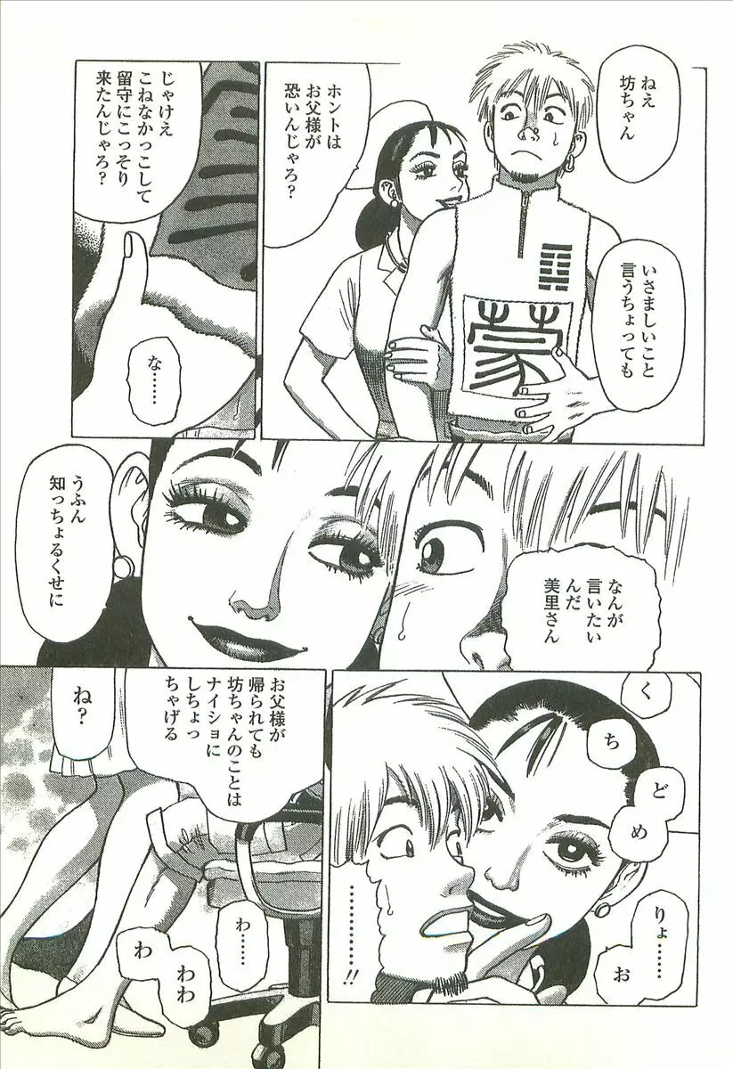 首輪物語 Page.83