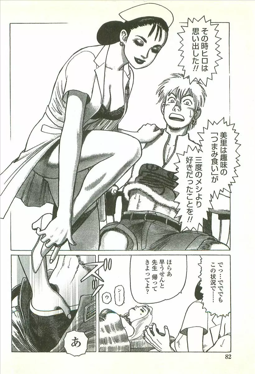 首輪物語 Page.84