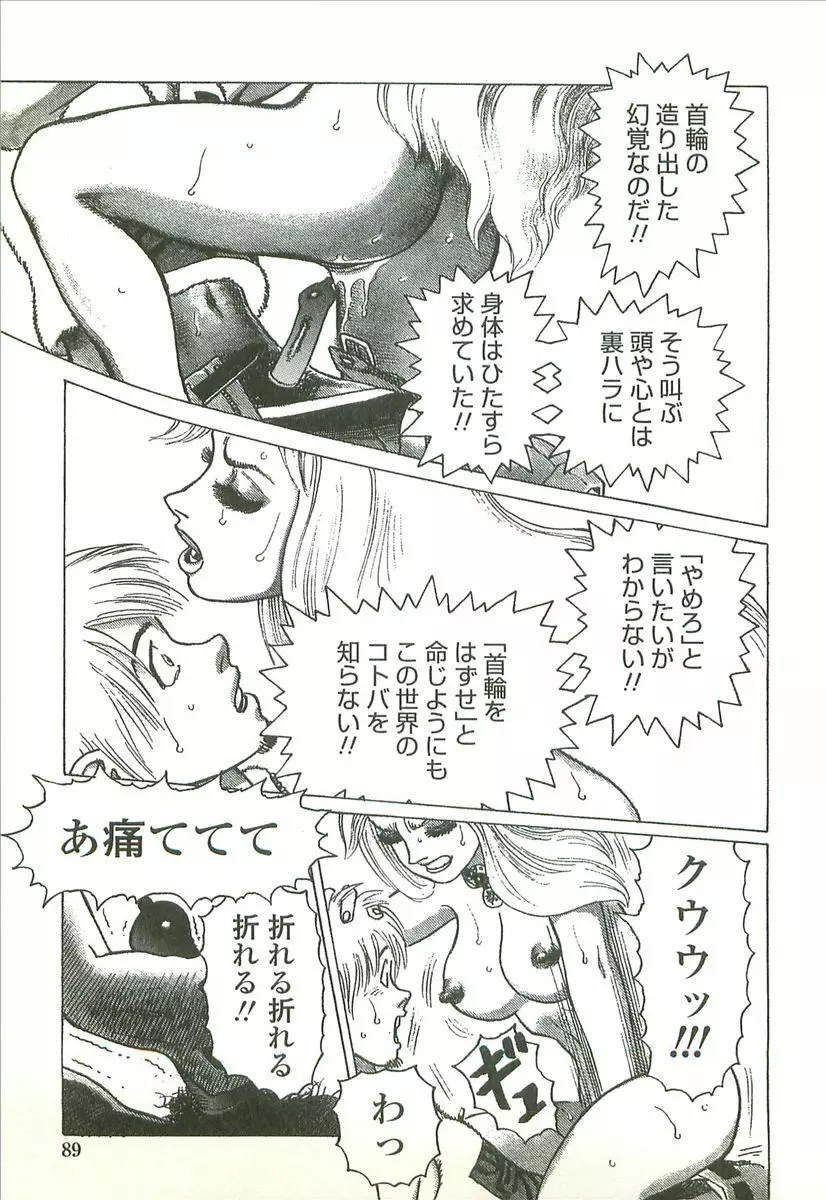 首輪物語 Page.91