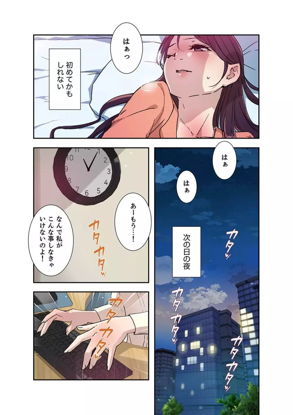 溢れたエロス 1-3 Page.187