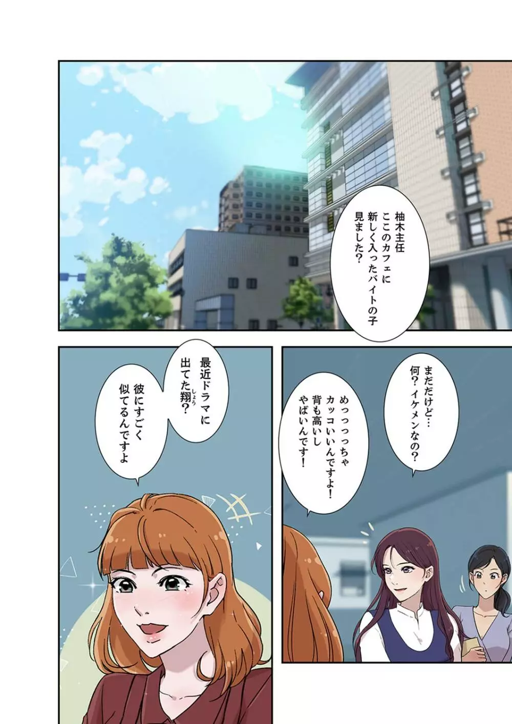 溢れたエロス 1-3 Page.30