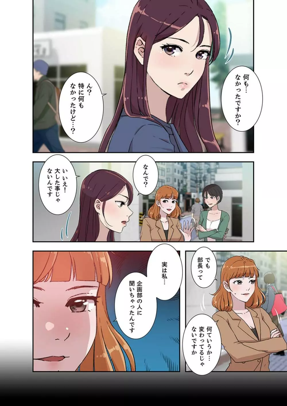 溢れたエロス 1-3 Page.56