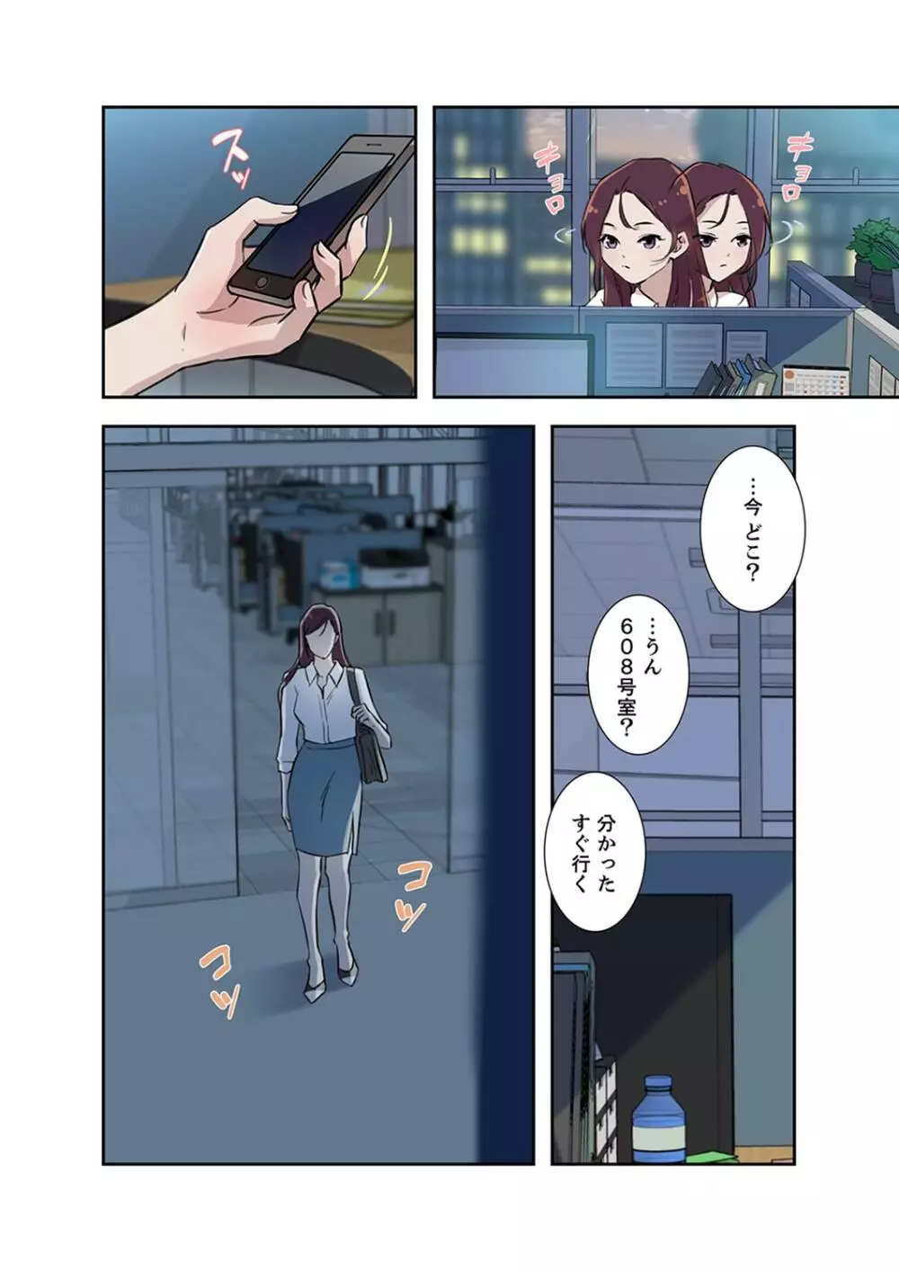 溢れたエロス 1-3 Page.6