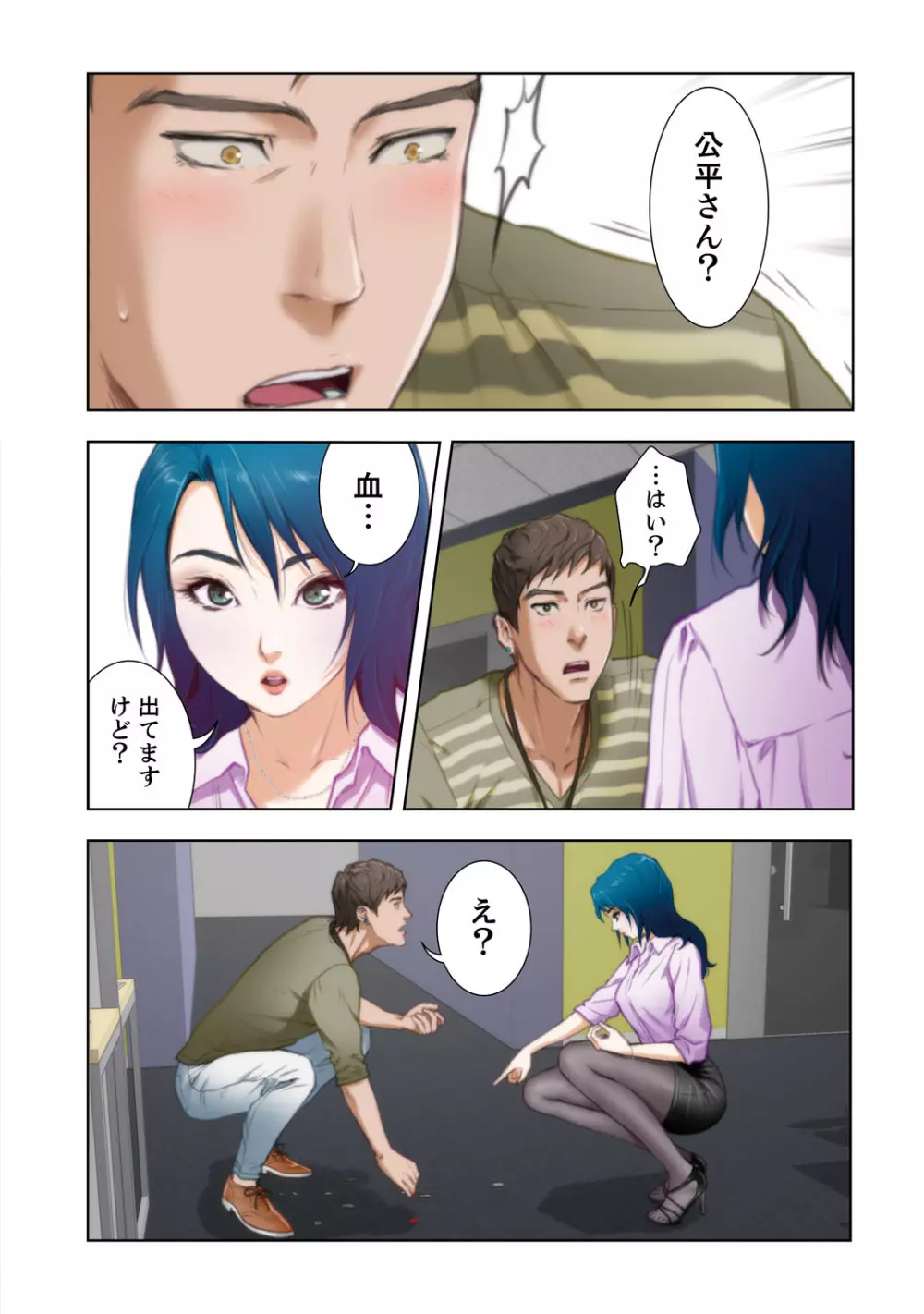 Hメイト 1-4 Page.125