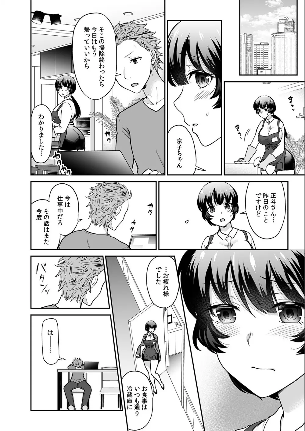 彼とのセックスじゃイケないから…あたしのココに入れて欲しいの… 第十九話 Page.12