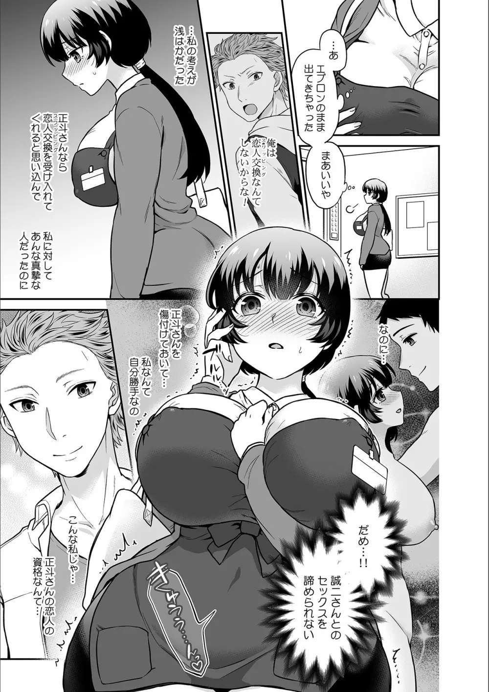 彼とのセックスじゃイケないから…あたしのココに入れて欲しいの… 第十九話 Page.13