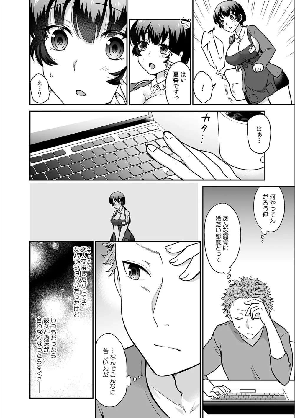 彼とのセックスじゃイケないから…あたしのココに入れて欲しいの… 第十九話 Page.14