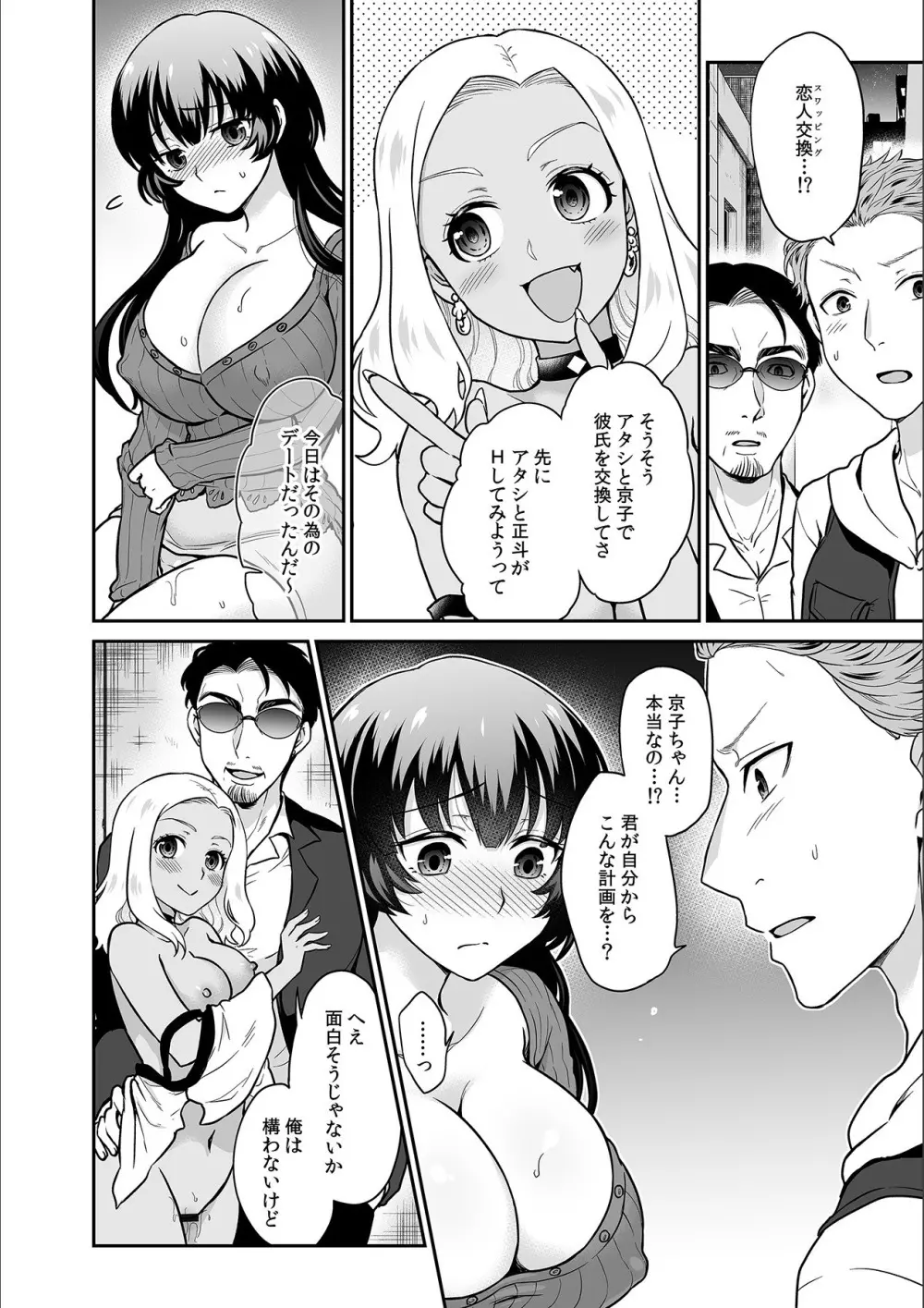 彼とのセックスじゃイケないから…あたしのココに入れて欲しいの… 第十九話 Page.6