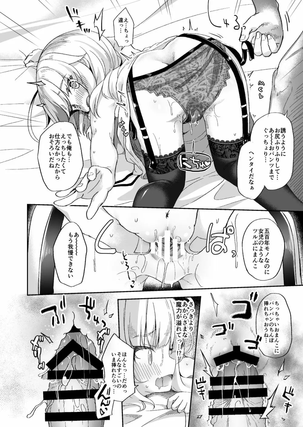 熟れて魔女は甘くなる Page.12