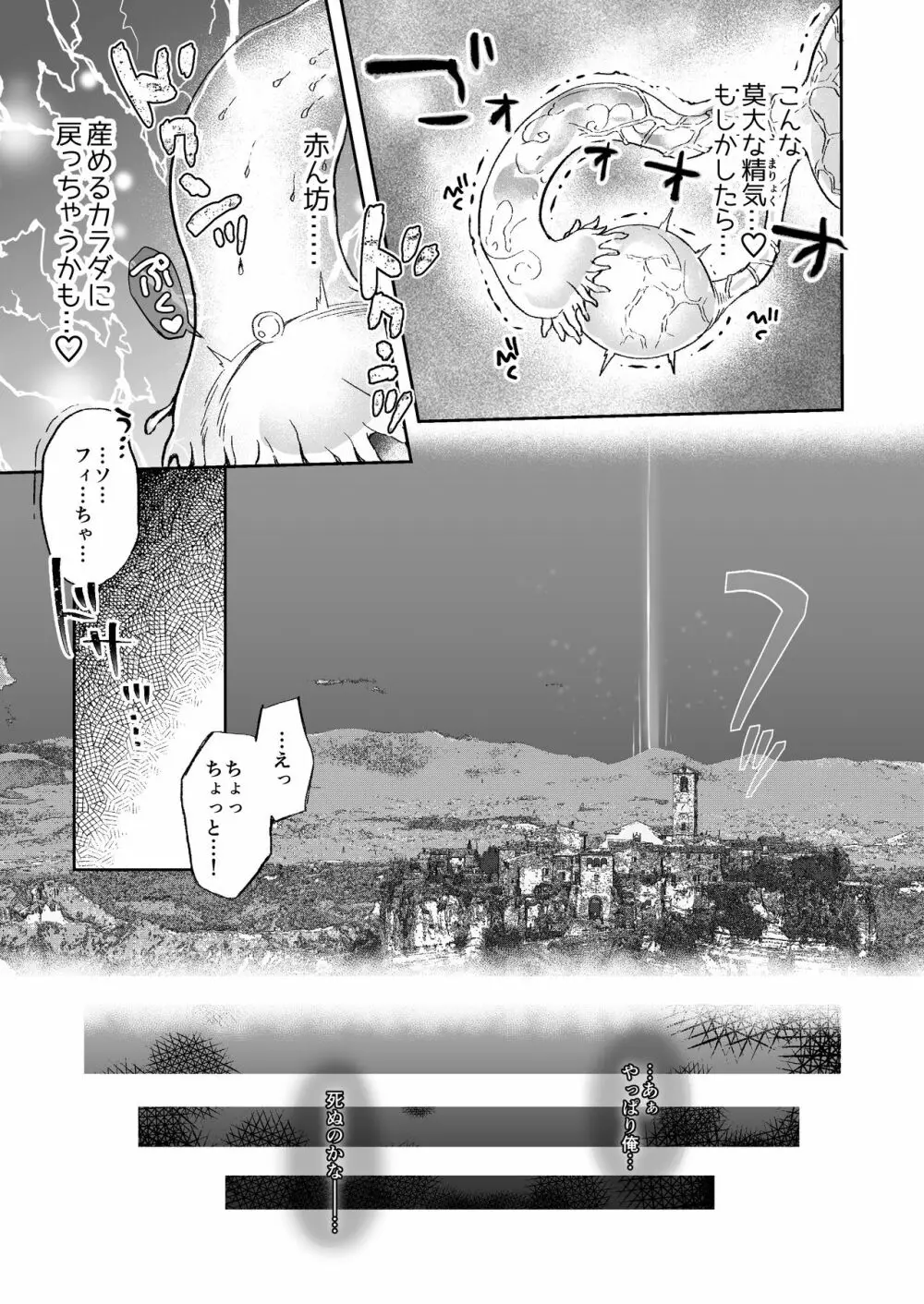 熟れて魔女は甘くなる Page.21