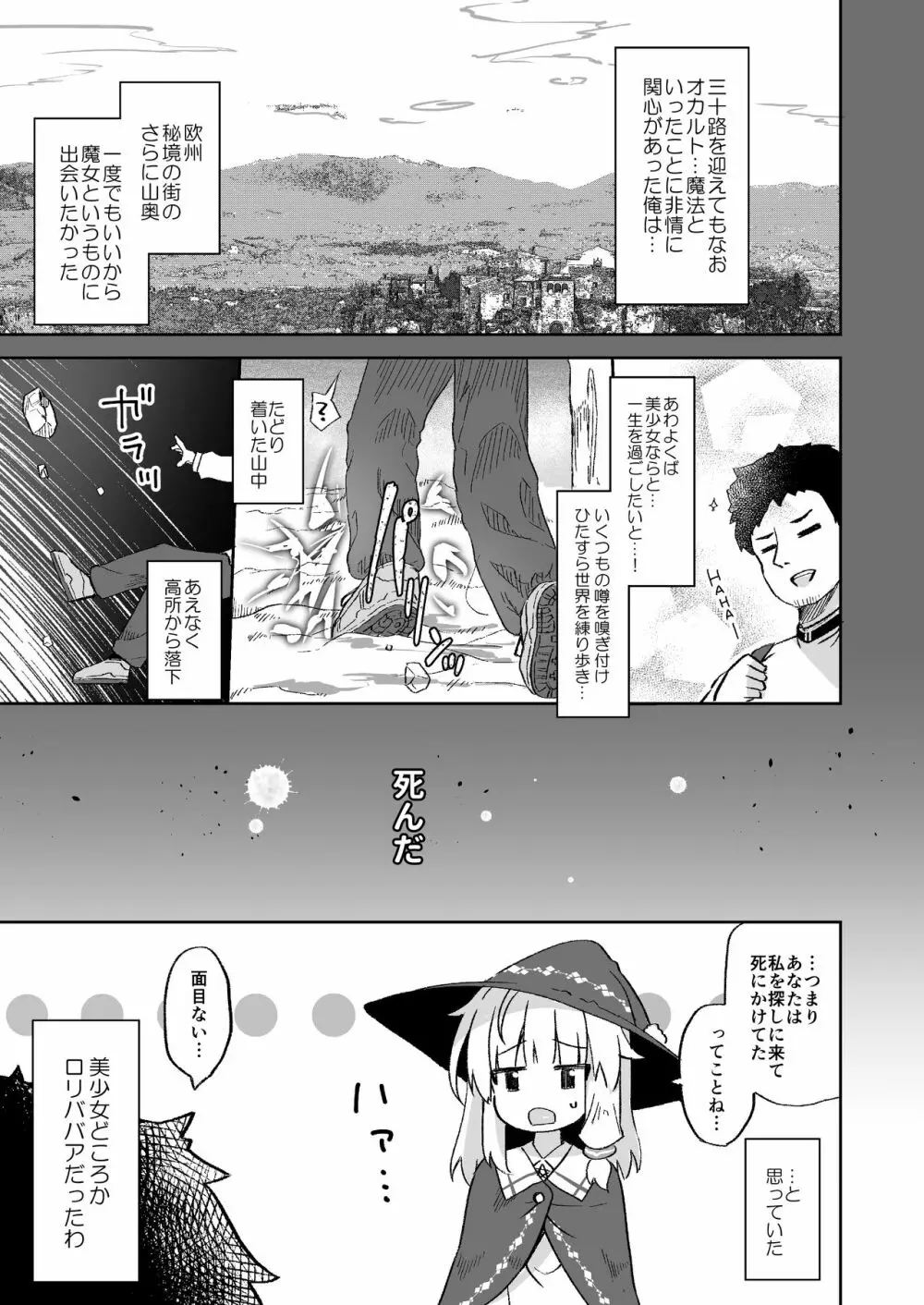 熟れて魔女は甘くなる Page.5