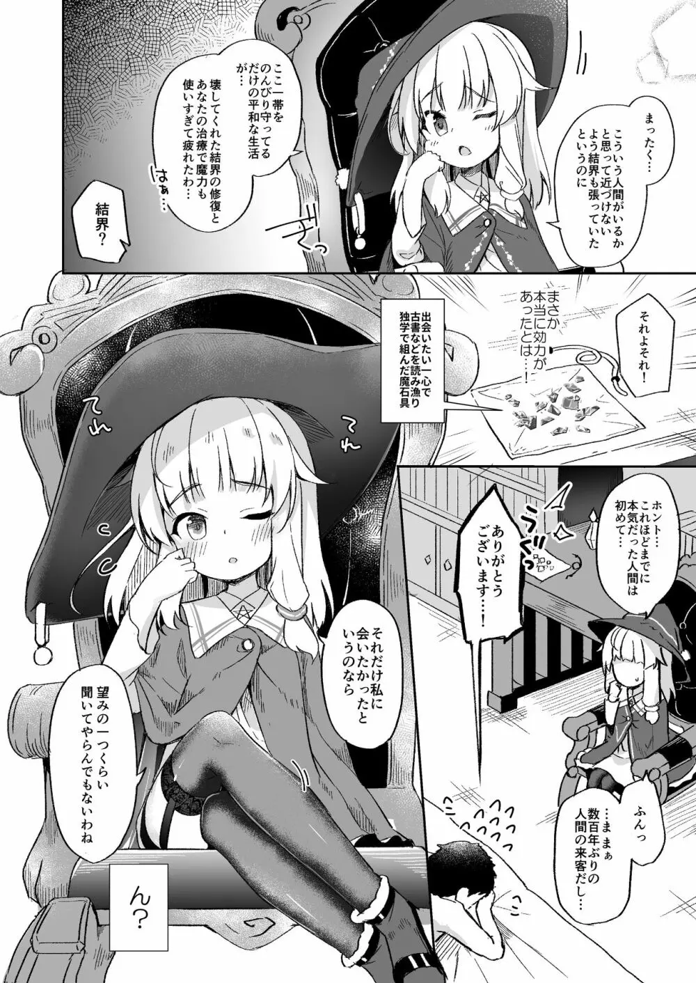 熟れて魔女は甘くなる Page.6