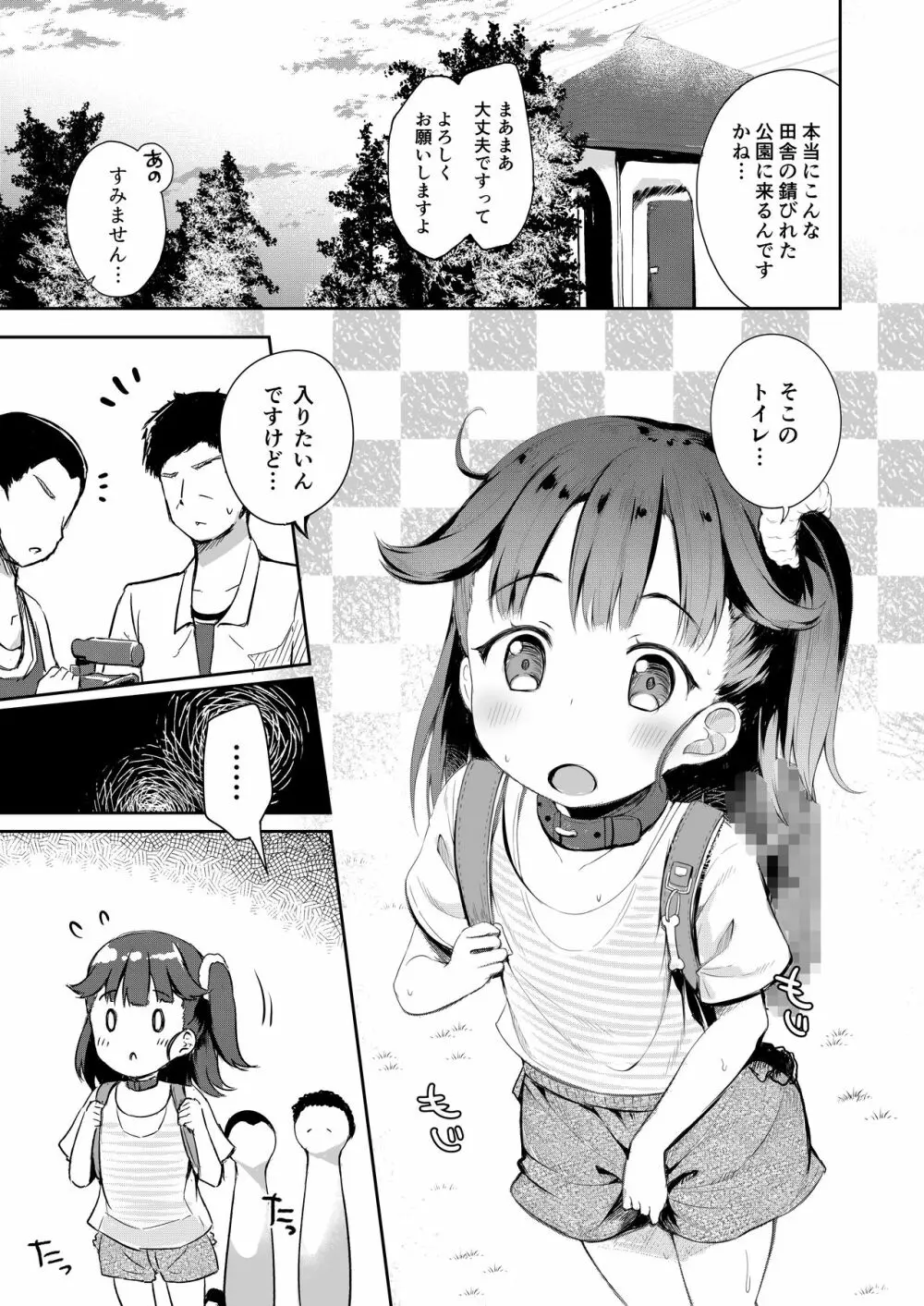 おさんぽしよう! ひな編 Page.2