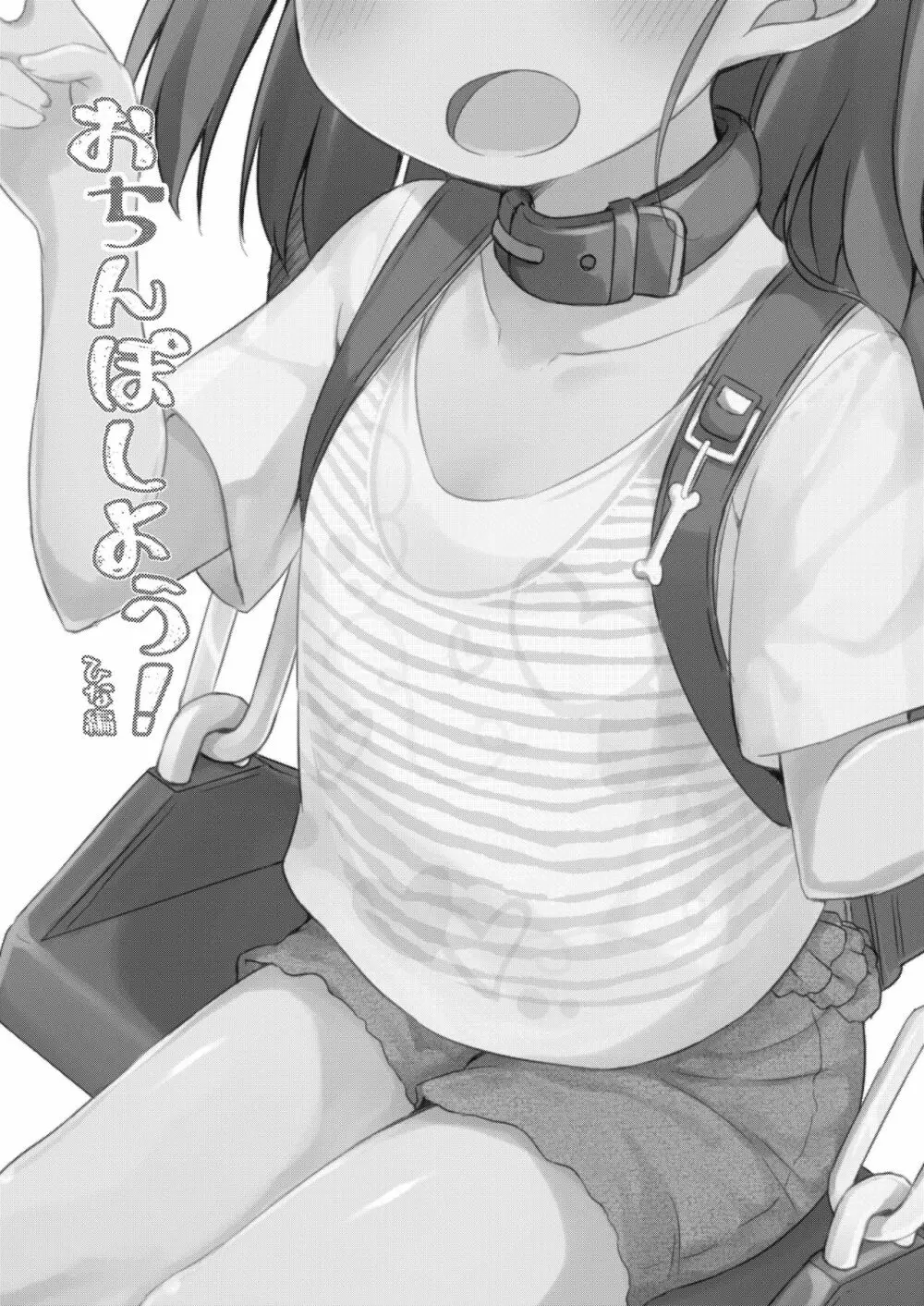 おさんぽしよう! ひな編 Page.20