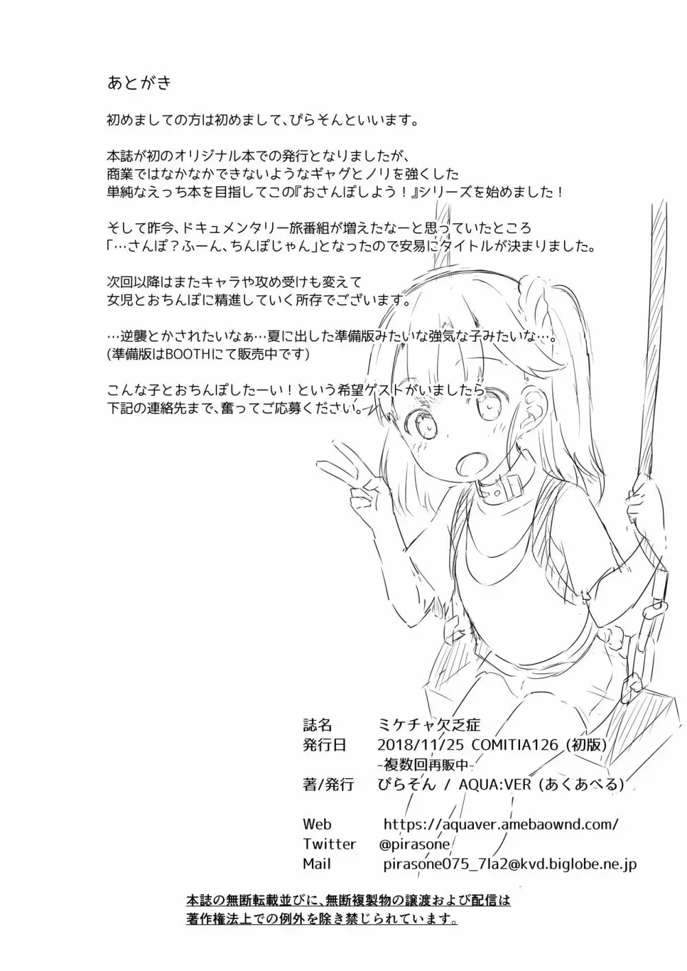 おさんぽしよう! ひな編 Page.21