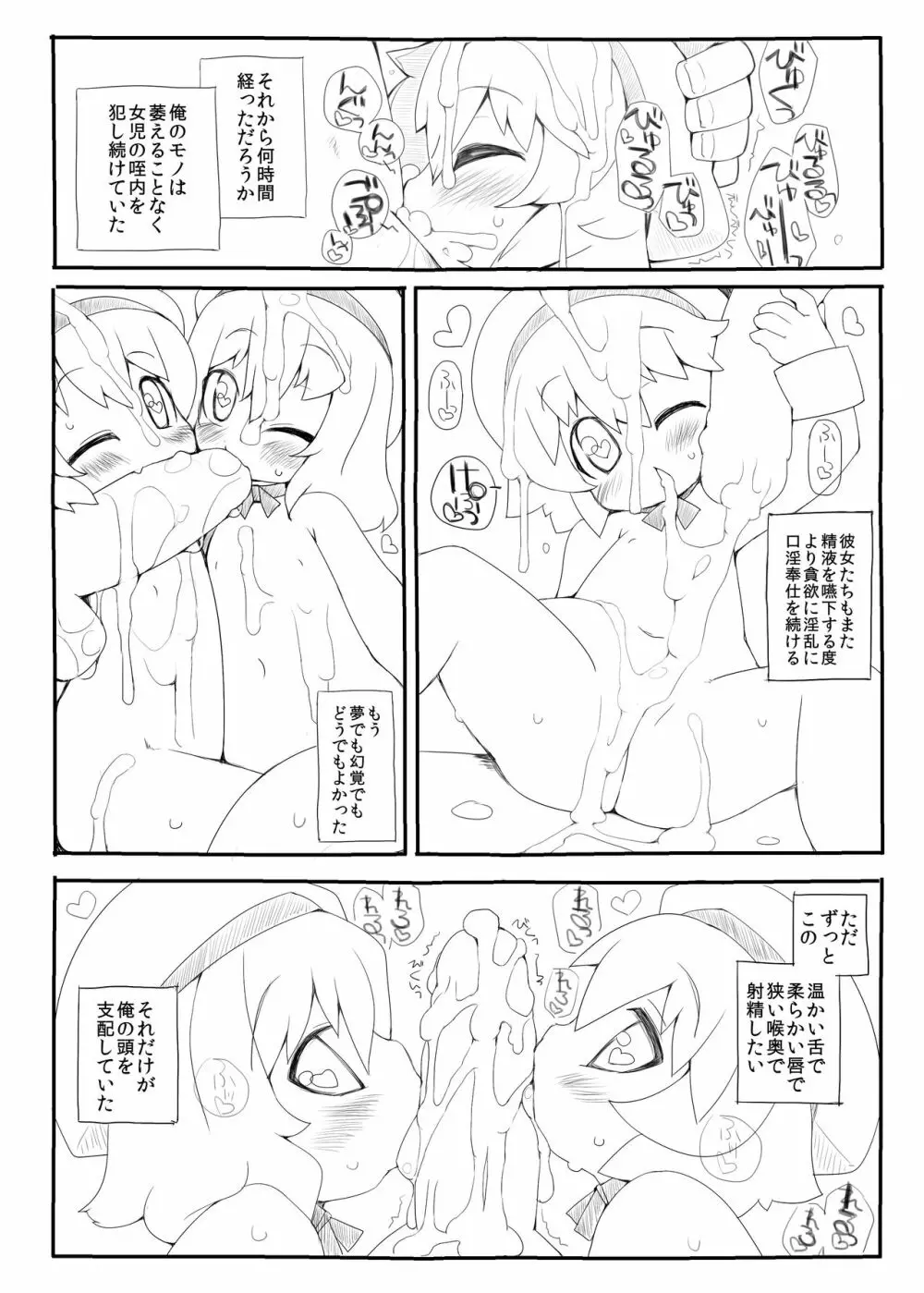 幼稚園児にちんちんしゃぶられて射精するだけで生きていける世界 Page.11