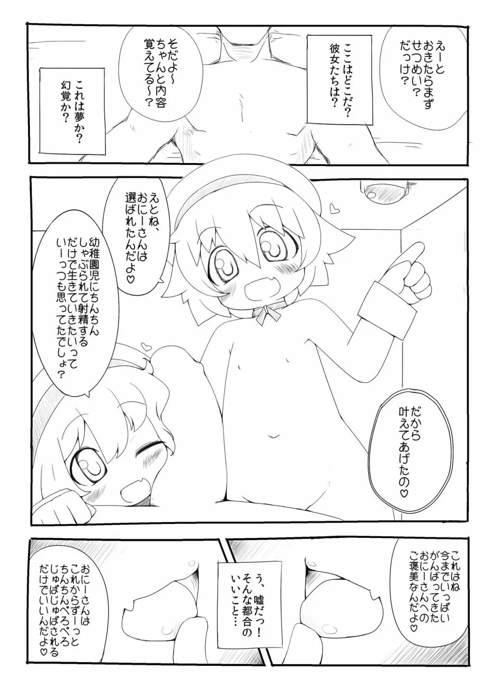 幼稚園児にちんちんしゃぶられて射精するだけで生きていける世界 Page.3