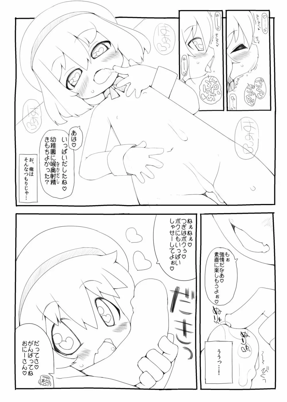 幼稚園児にちんちんしゃぶられて射精するだけで生きていける世界 Page.7