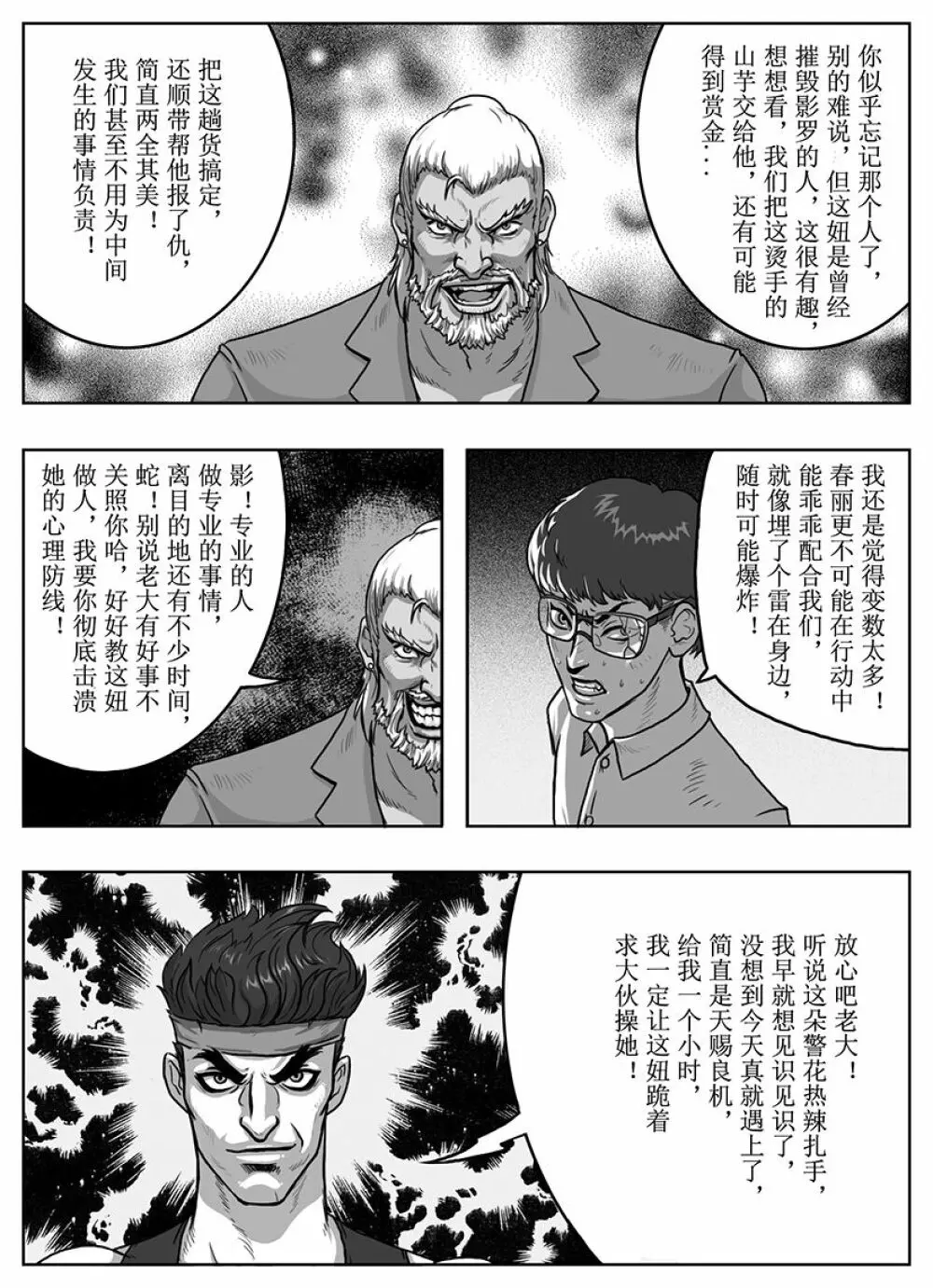 Street Fighter: Legend of Chun-Li Page.21