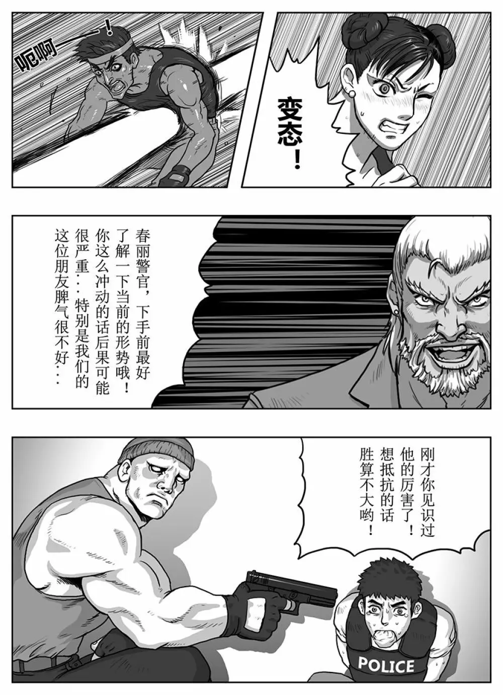 Street Fighter: Legend of Chun-Li Page.24