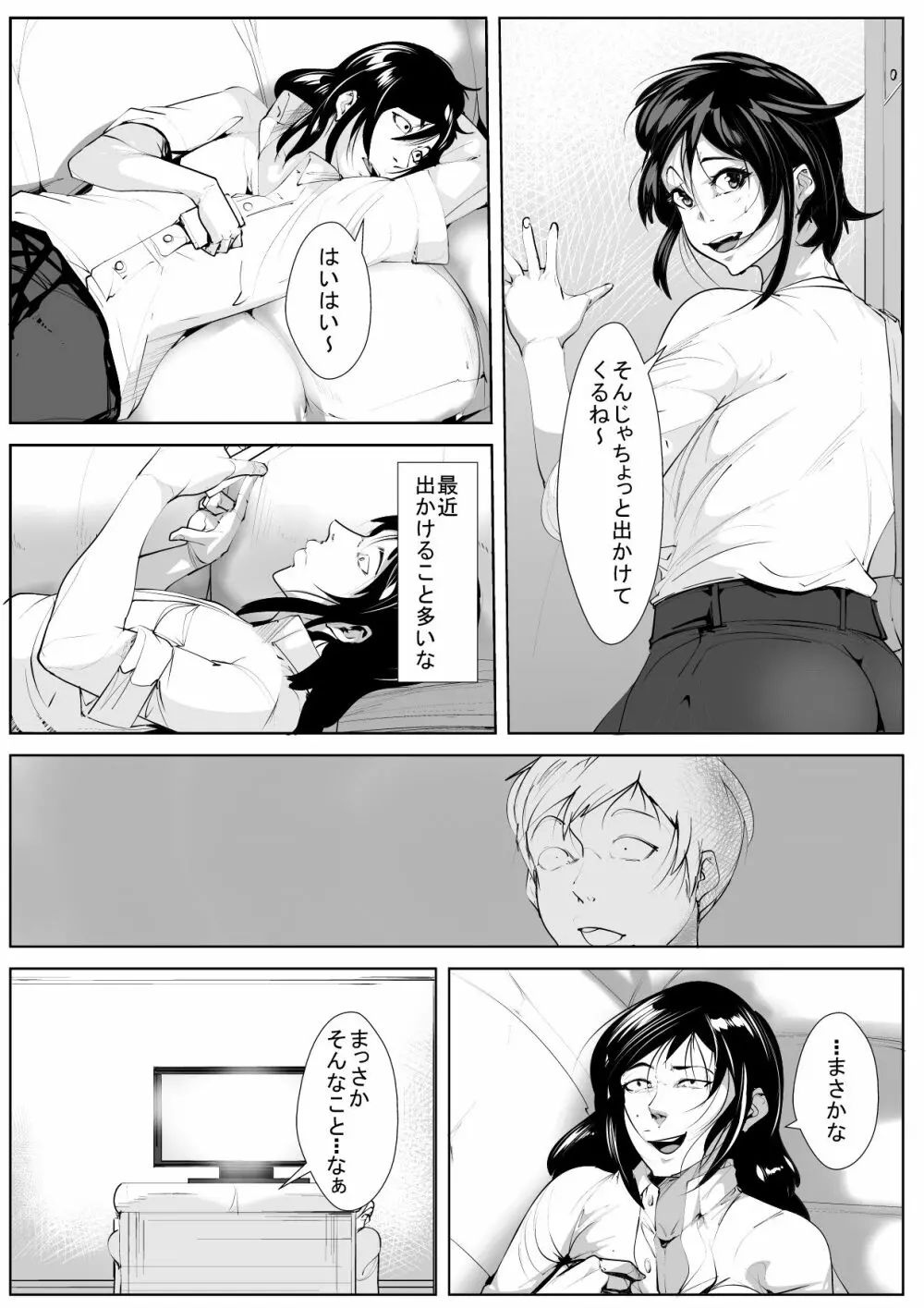 母寝取り Page.10