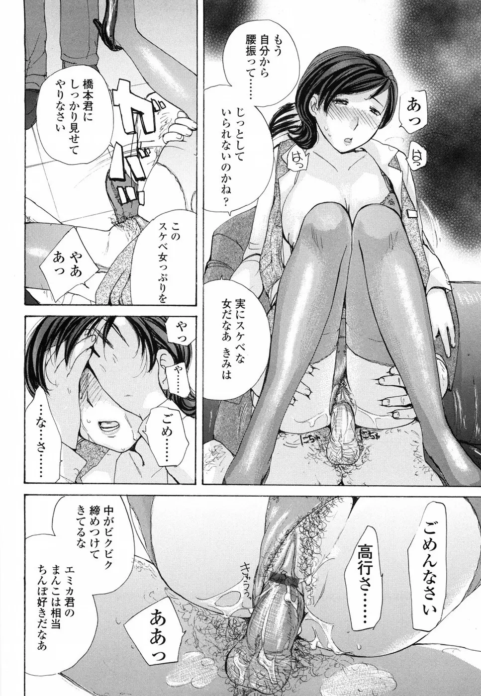 もう射精さないで Page.103