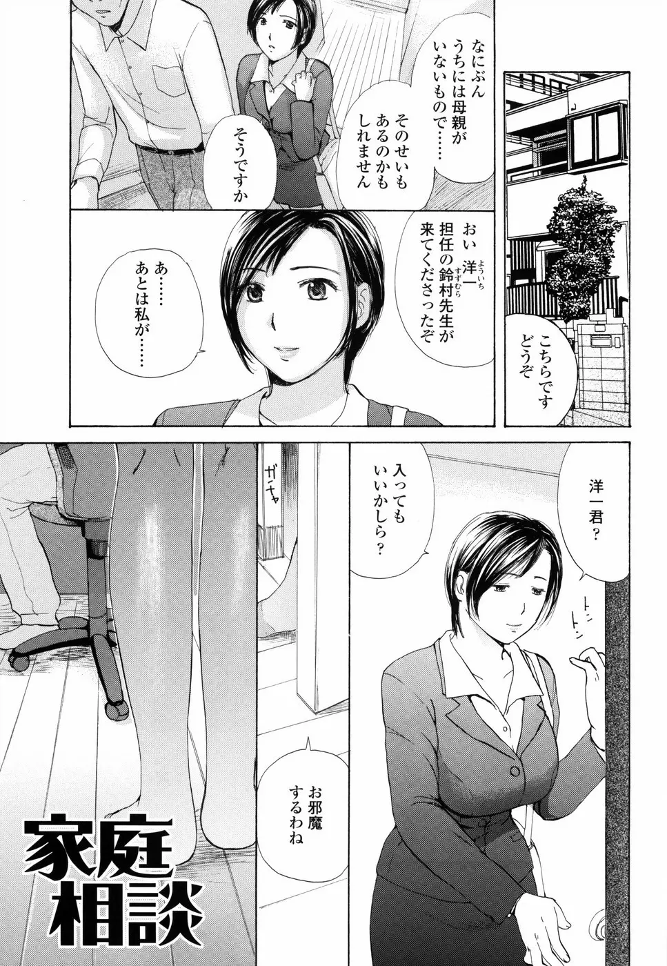 もう射精さないで Page.110