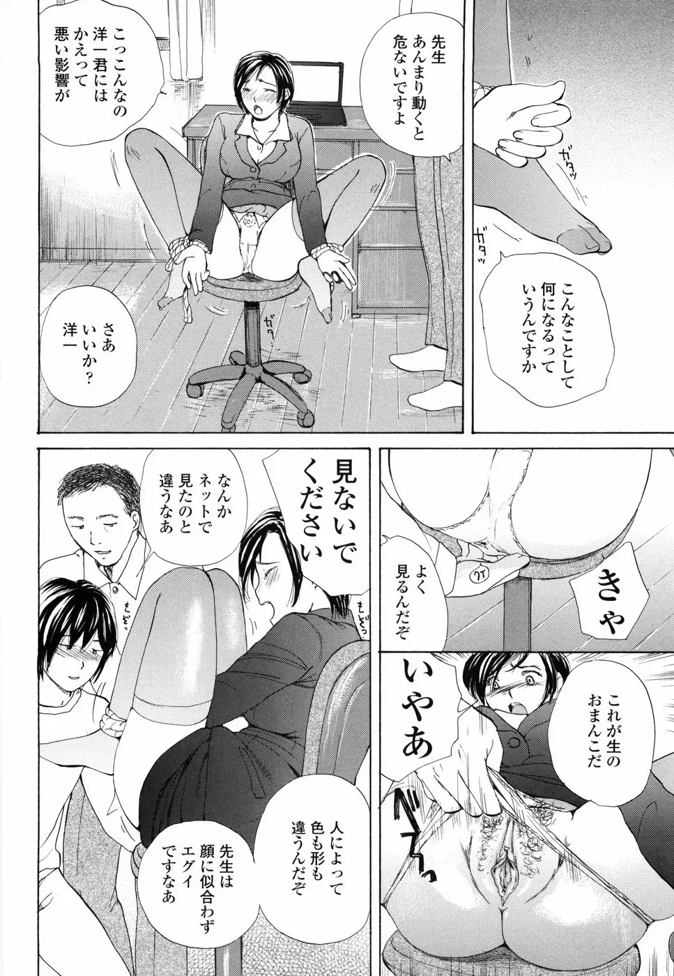 もう射精さないで Page.115