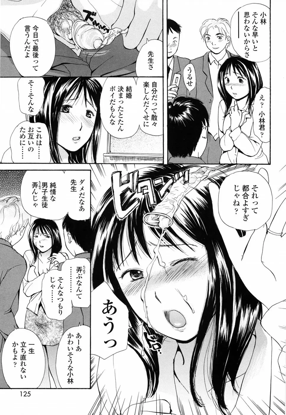 もう射精さないで Page.130