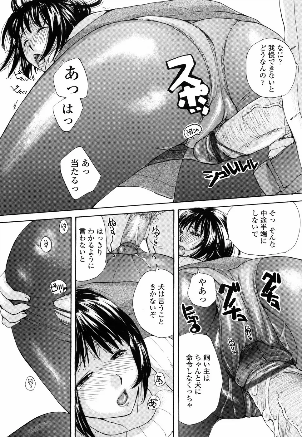 もう射精さないで Page.150