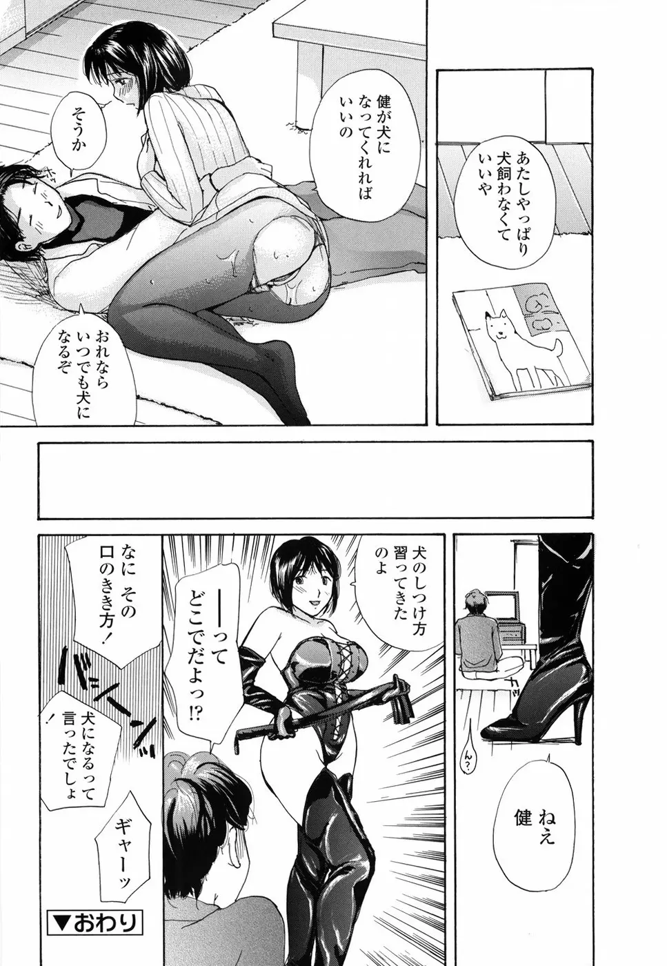 もう射精さないで Page.157