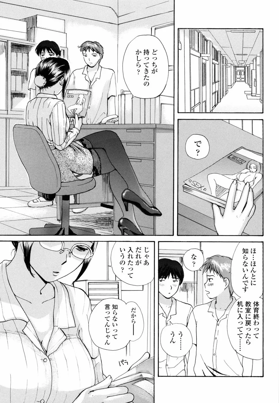 もう射精さないで Page.174