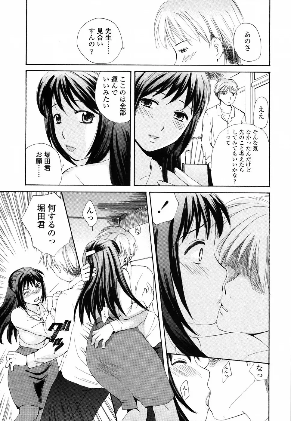 もう射精さないで Page.192