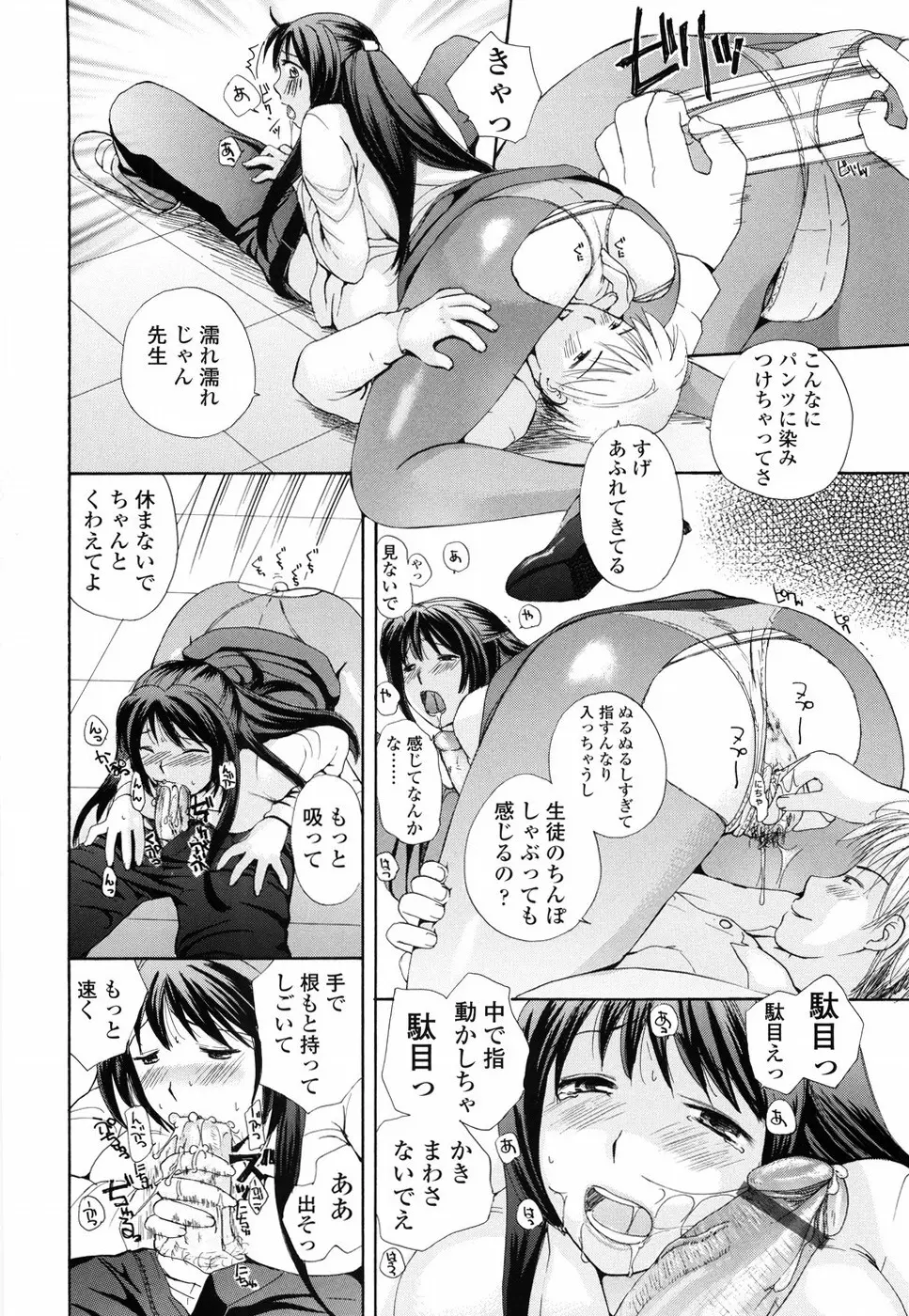 もう射精さないで Page.197