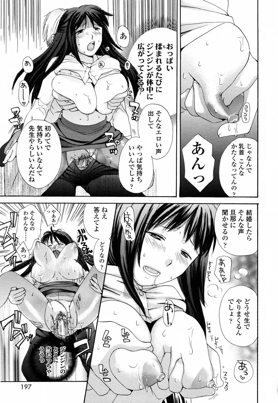 もう射精さないで Page.202