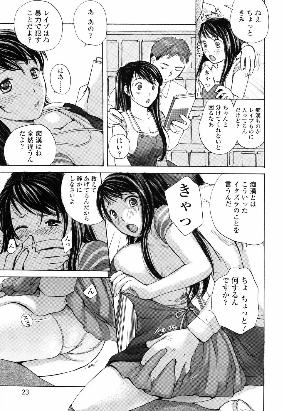 もう射精さないで Page.28