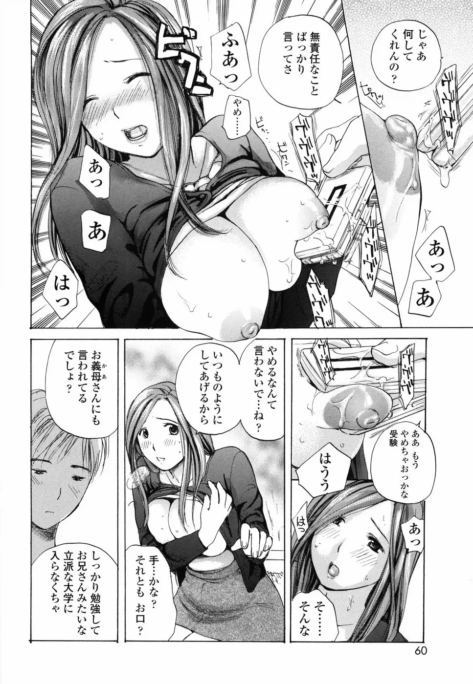 もう射精さないで Page.65