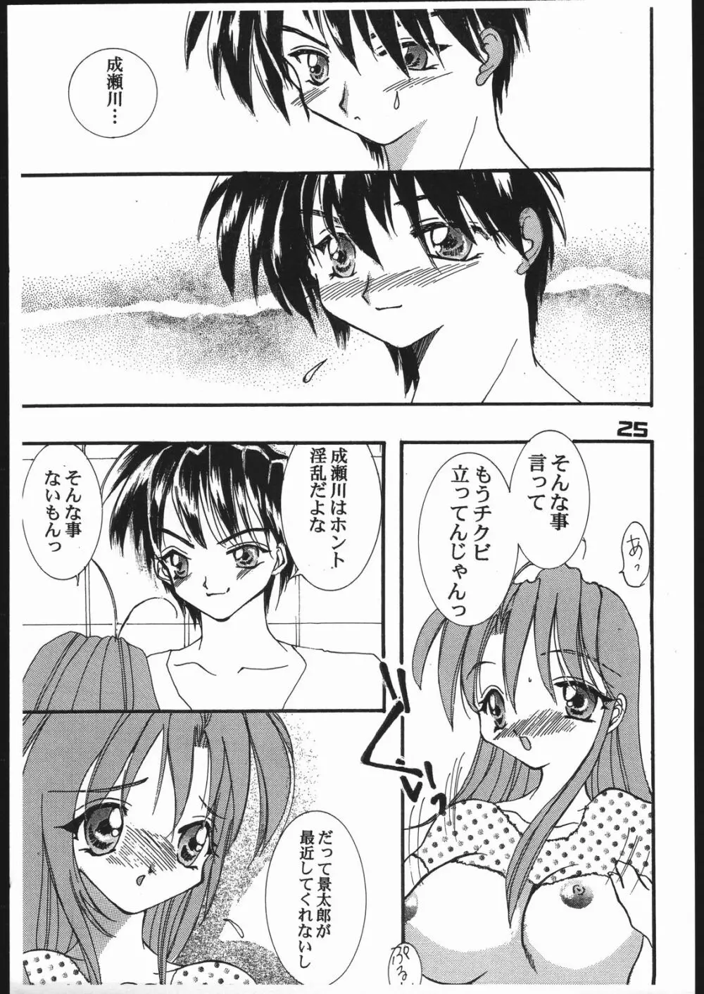 ひなラブ Page.24