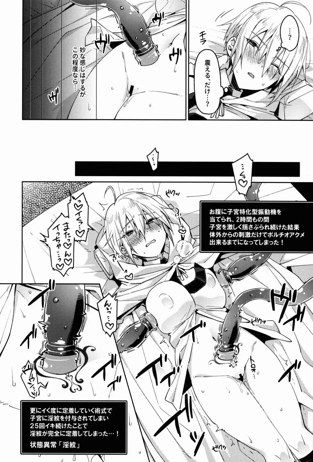 ETDになんて絶対に負けないにょたんばちゃんの本 Page.13