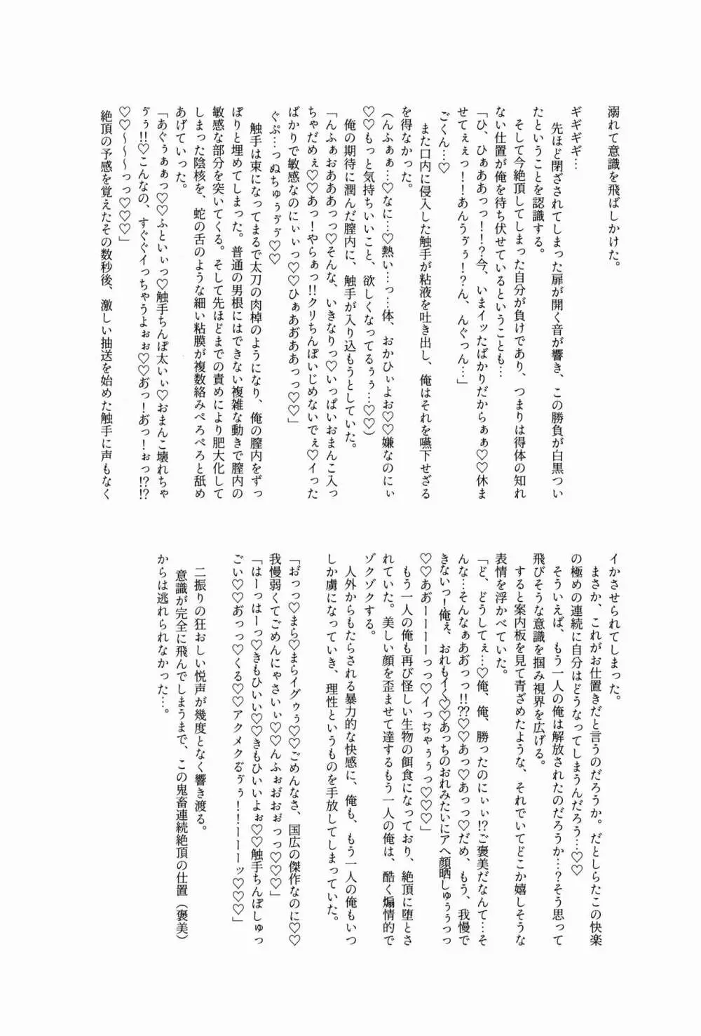 ETDになんて絶対に負けないにょたんばちゃんの本 Page.31