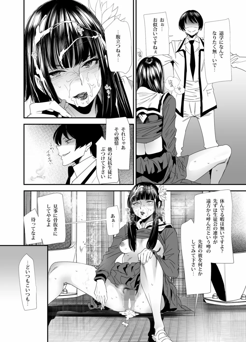 スケバンヨツユ性交編 Page.13