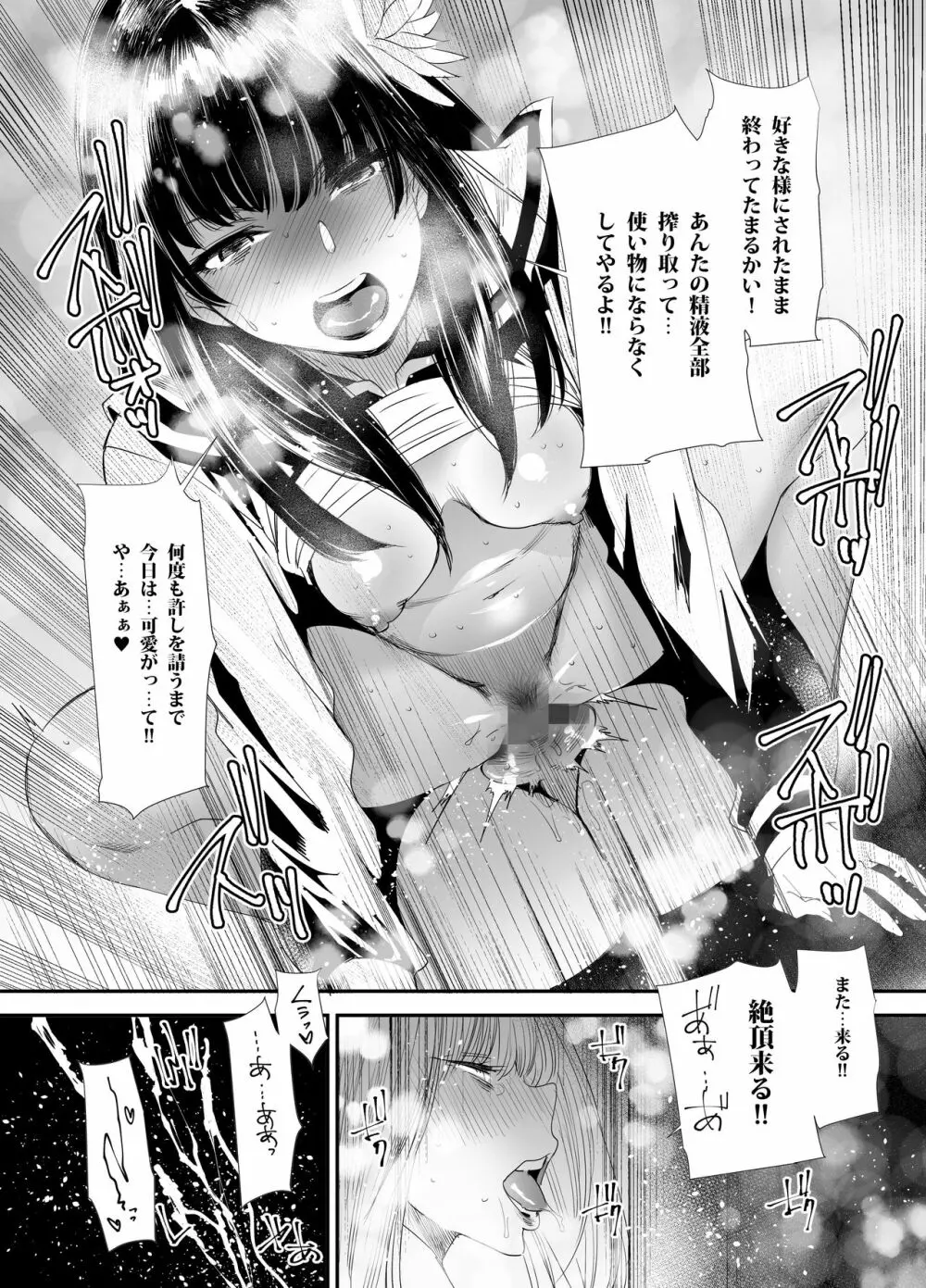 スケバンヨツユ性交編 Page.31